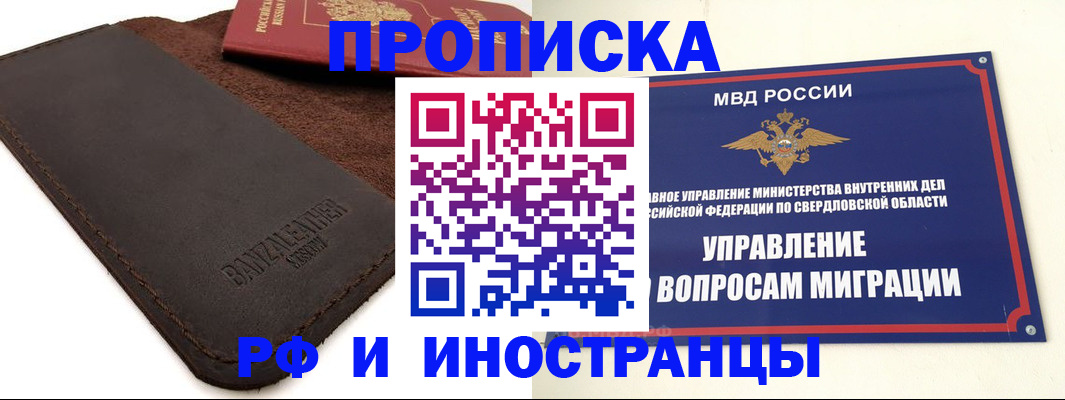 купить прописку в Кировской области